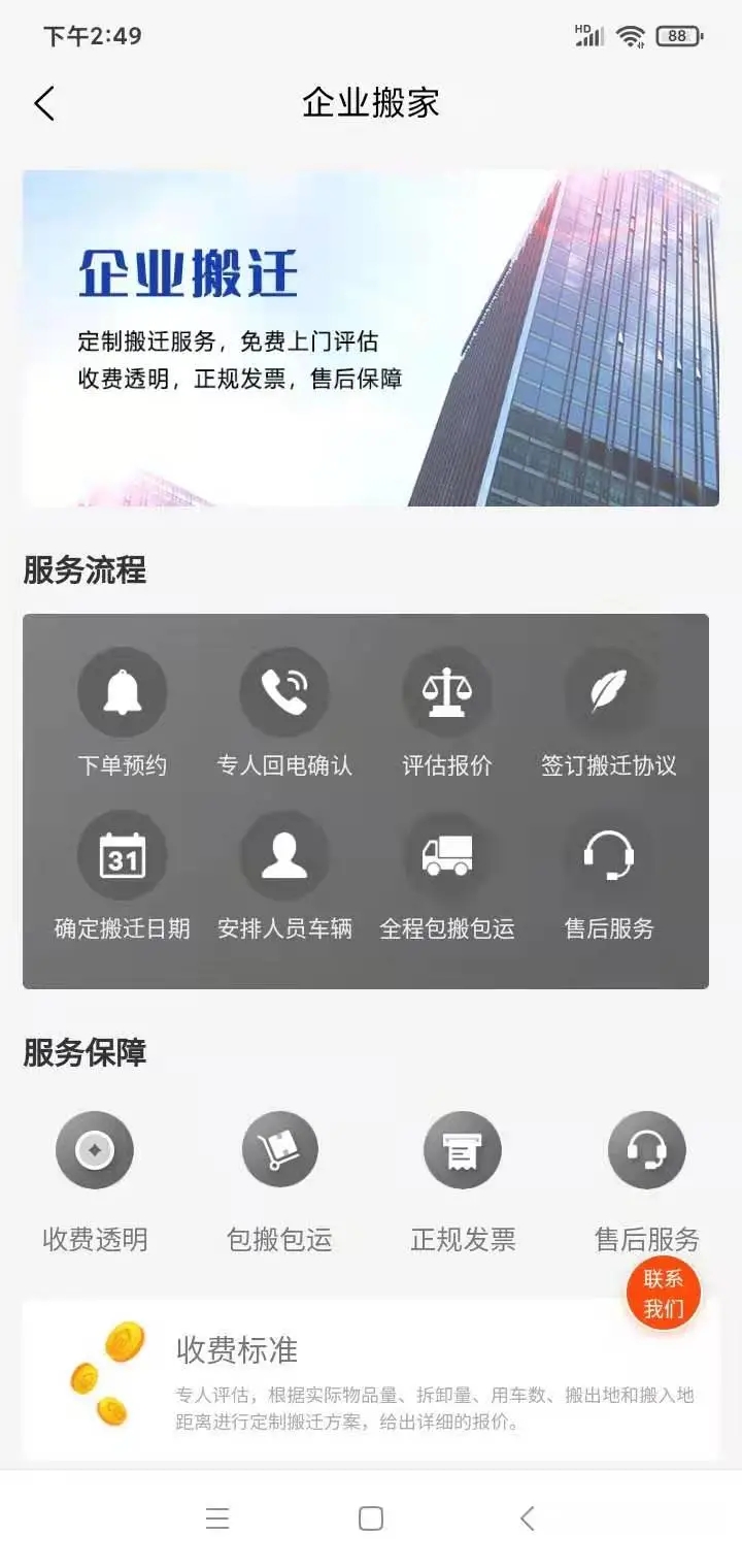 吉米搬家截图2