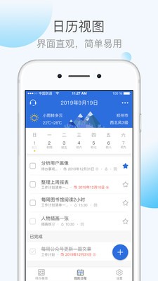 KeepTime日程管理截图0
