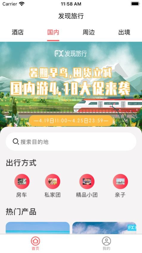 发现旅行截图3