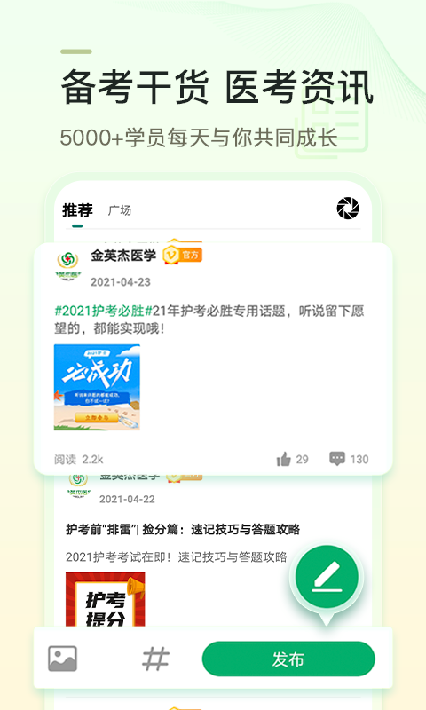 金英杰医学截图0