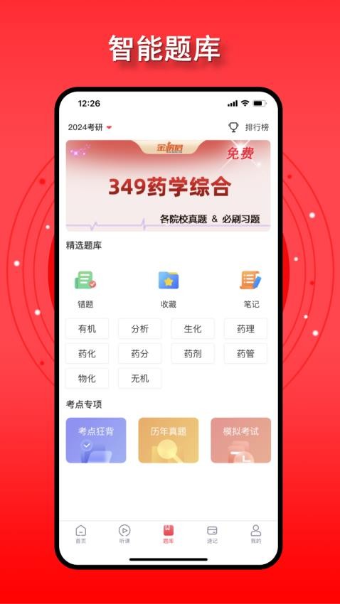 金榜君截图0