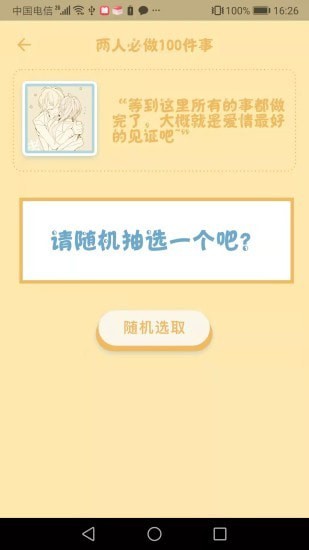 时空恋人截图0