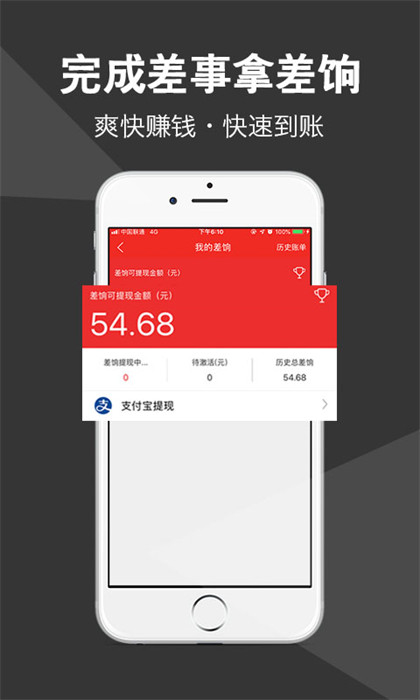 微差事截图0