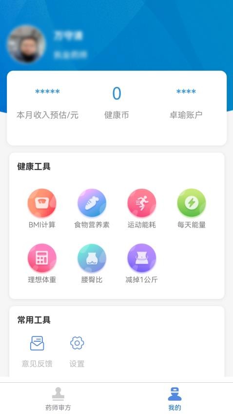 卓瑜药师截图3