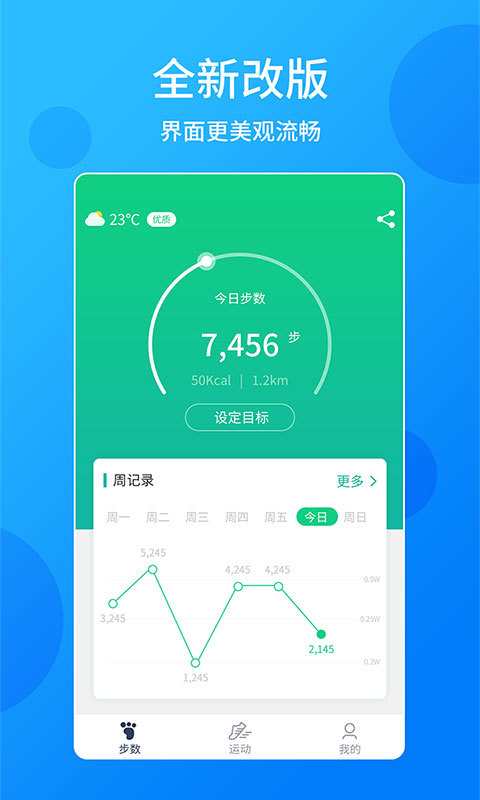 跑步计步器截图0