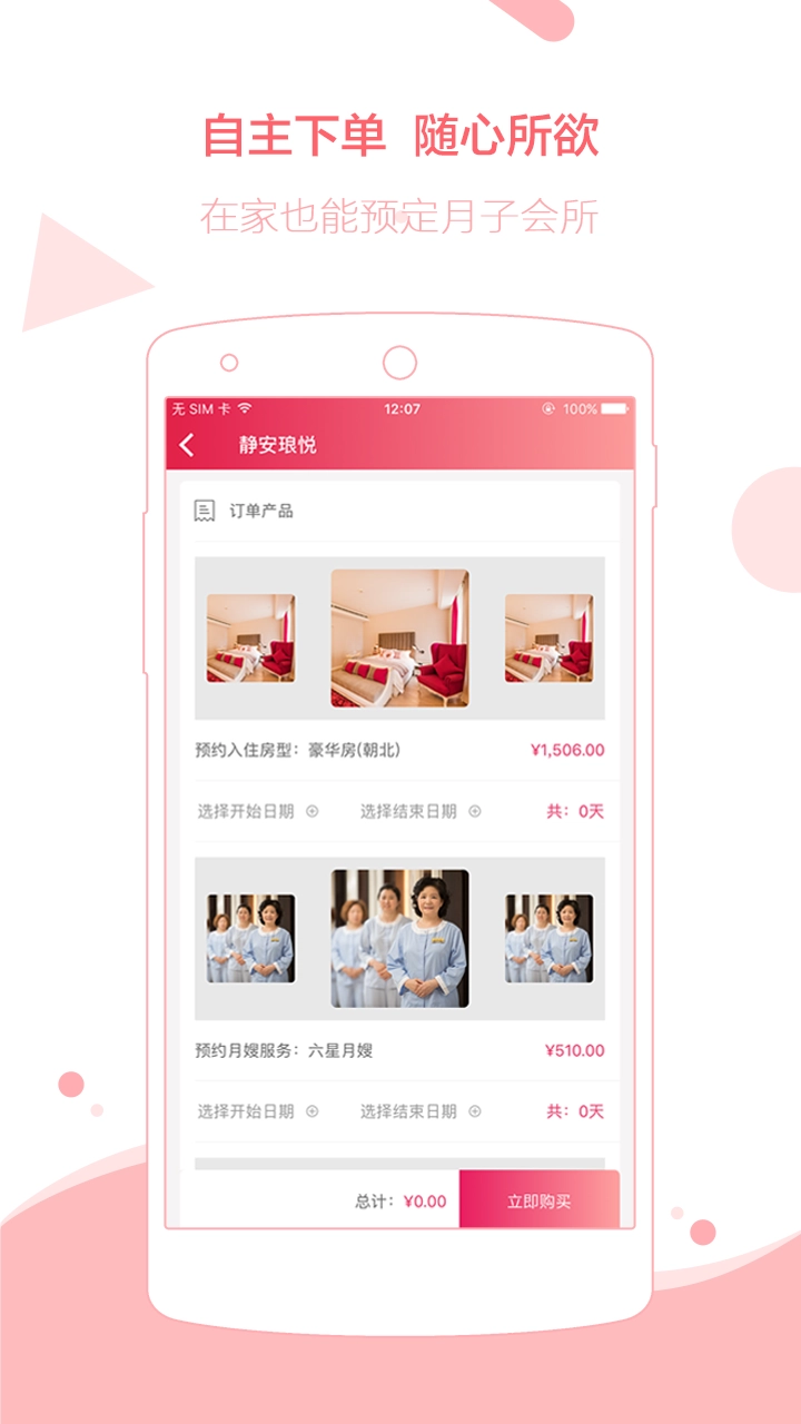 悦母婴截图4
