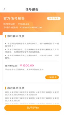 王者估号截图0