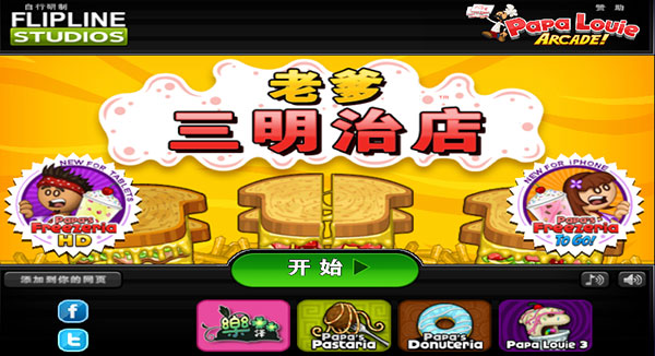 老爹三明治店正版截图1