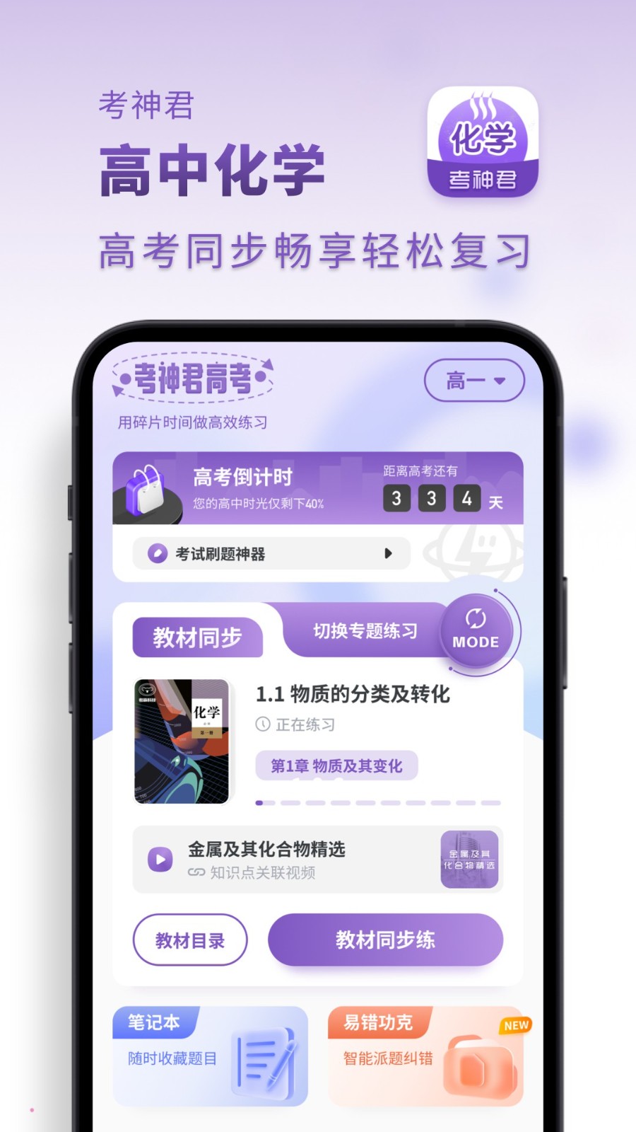 高中化学截图0