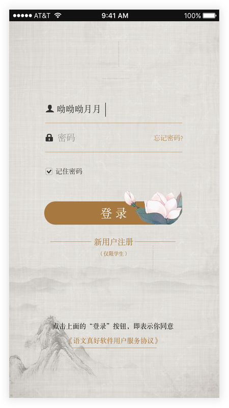 语文真好截图3