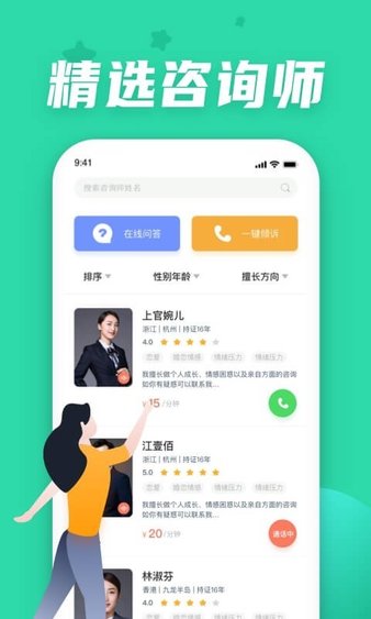 情说心理咨询2025截图0