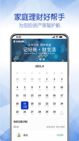 头条记账截图2