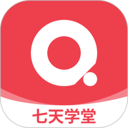 七天学堂免费安装