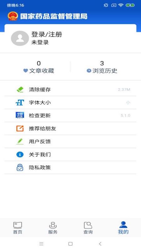 中国药品监管截图0