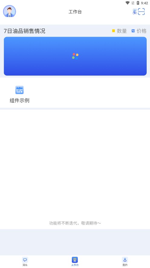 中油员工e通正版截图1