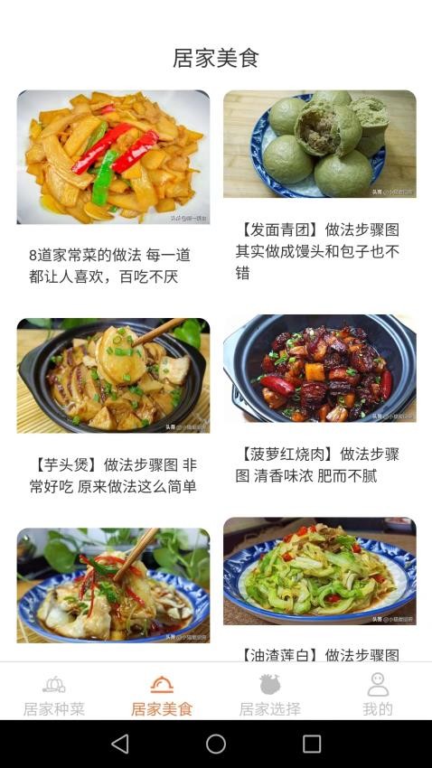 居家小达人截图1