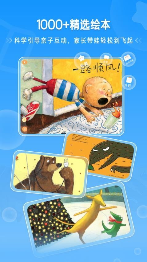 天天读绘本最新版截图0