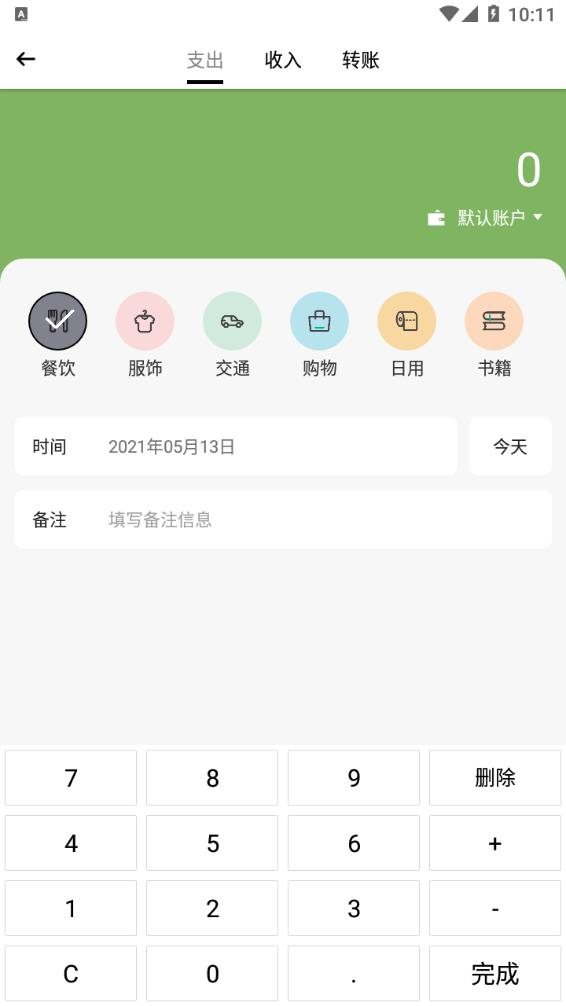 青柠记账截图3
