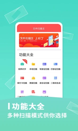 文件扫描王截图3