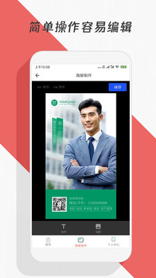 免费制作海报截图0