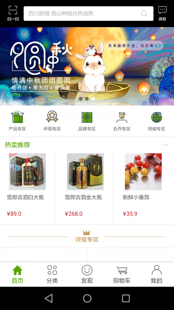 溯源优选商城截图0
