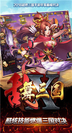 乱舞三国老版截图0