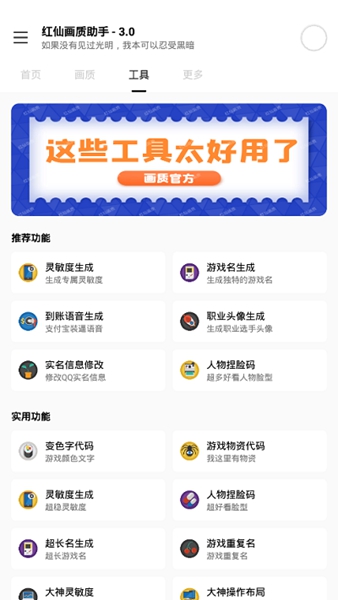 红仙画质助手正版截图1