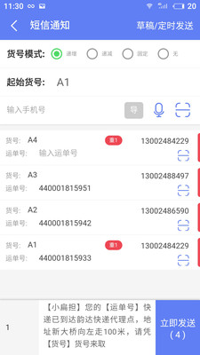 快递员小扁担截图1