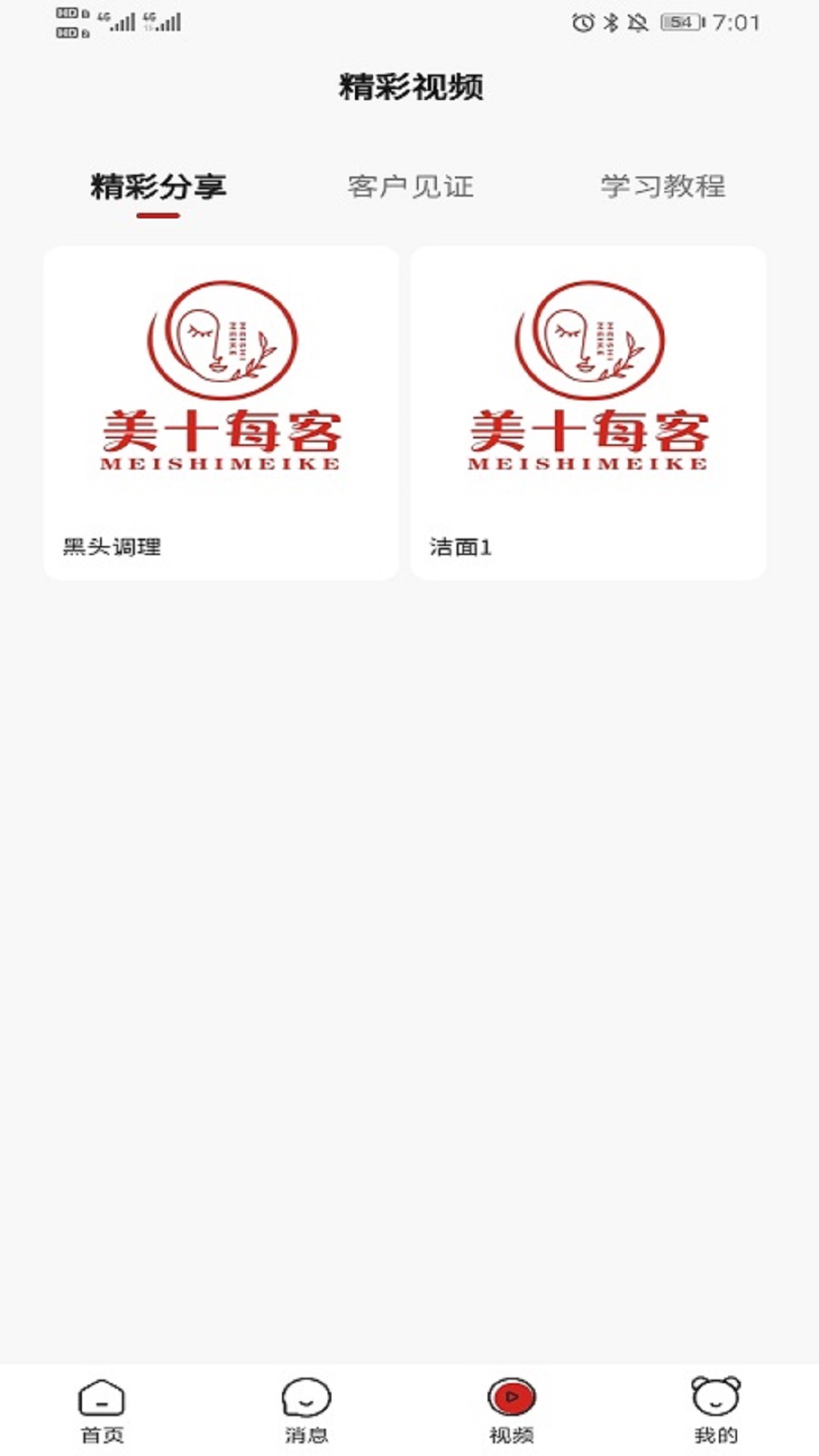 美十每客截图1