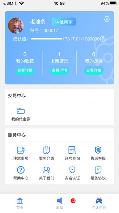 麻薯易游截图1
