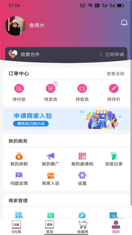 白拿主义截图2