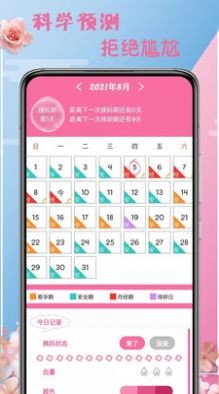 大姨妈月事截图2