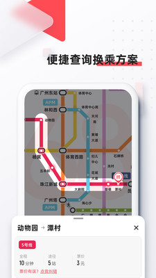 8684地铁截图1