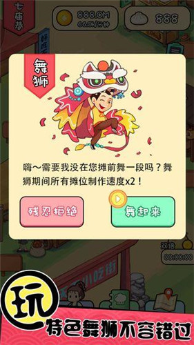 天天路边摊截图1