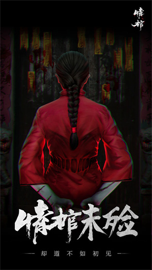 情棺正版截图1