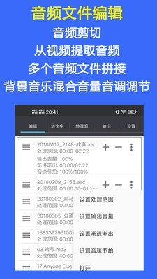 音频工具箱截图1