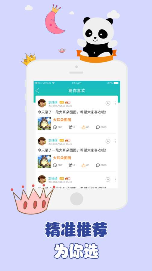熊猫故事截图4