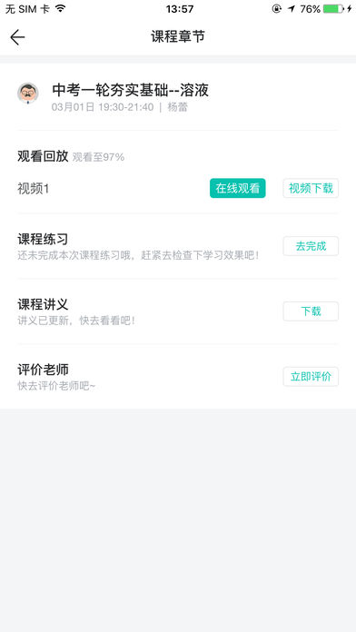 智学网校截图2