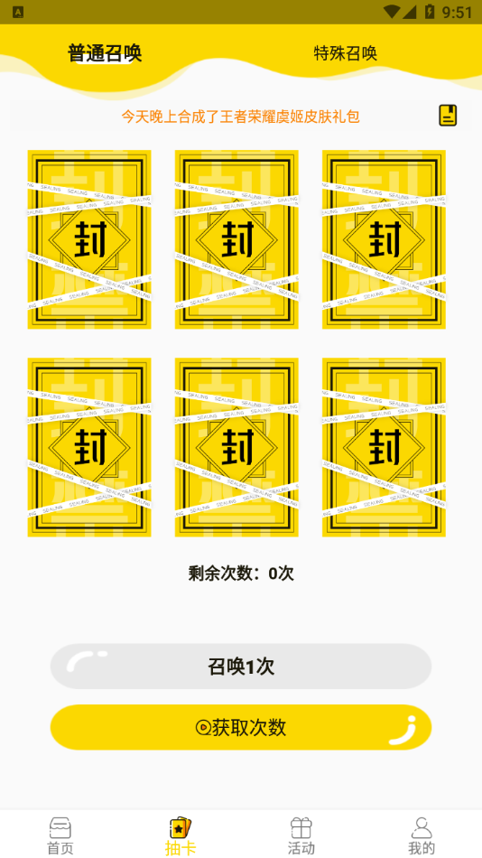 天天召唤截图2
