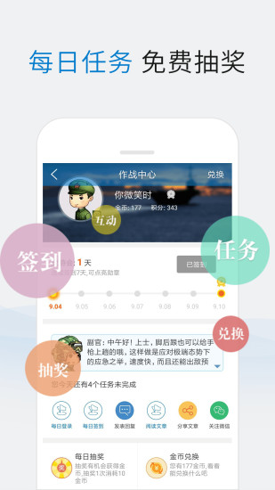 米尔军事截图1
