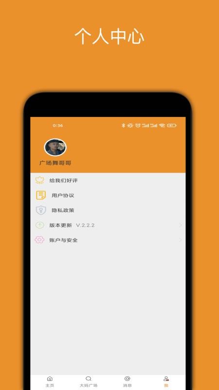广场舞大妈截图3