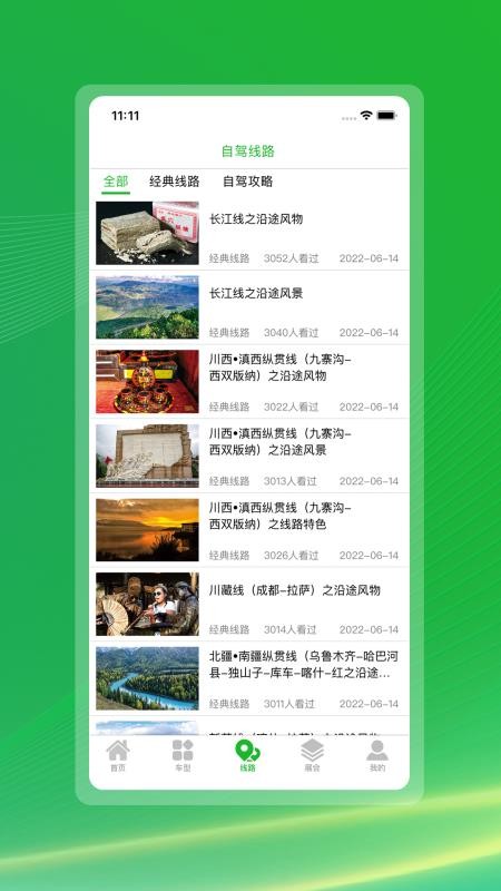 今日房车截图2