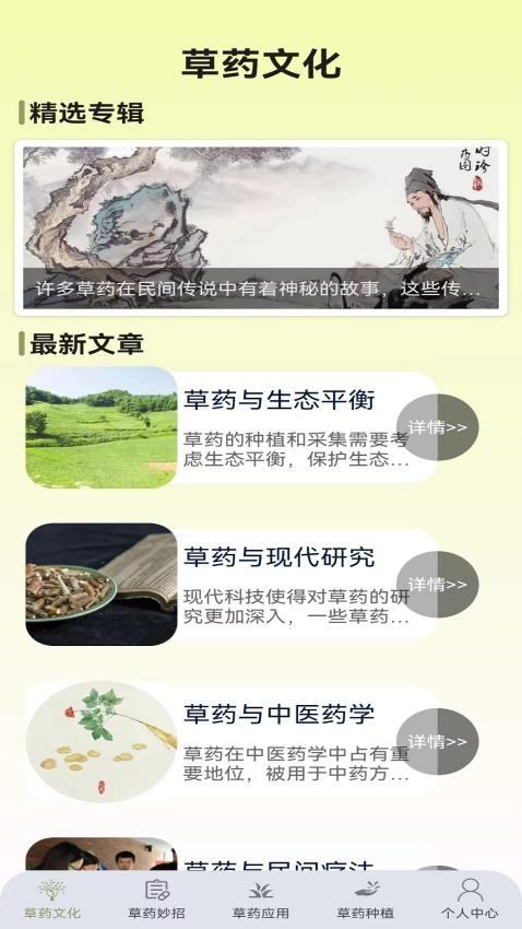 百草优识截图2