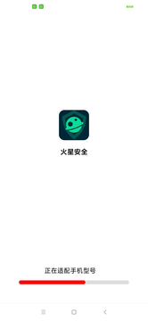 火星安全截图0