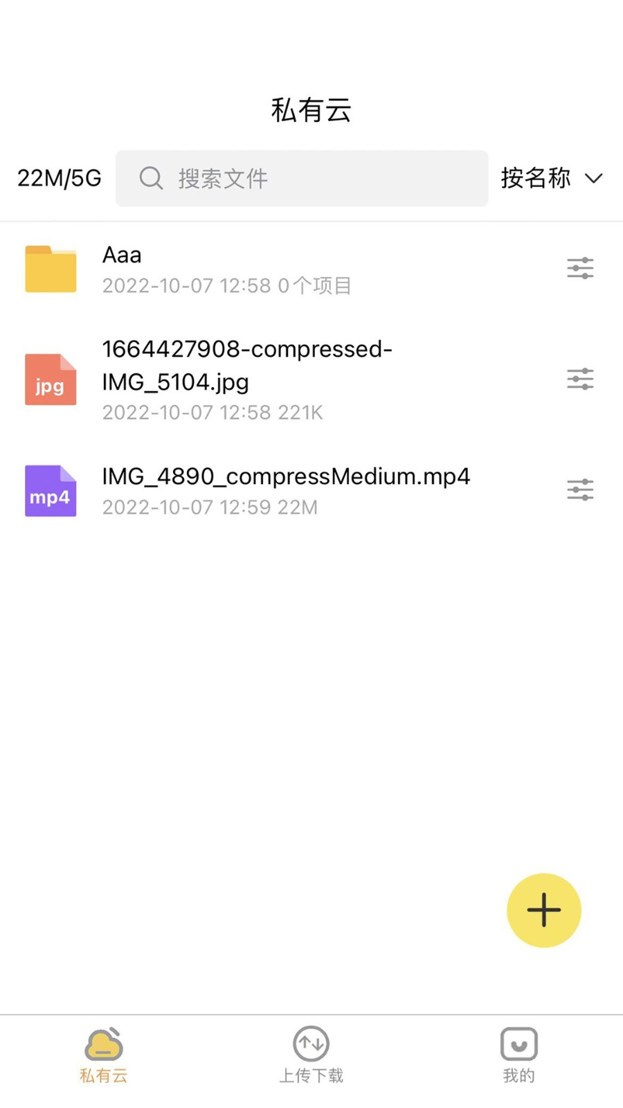 八戒云盘截图1