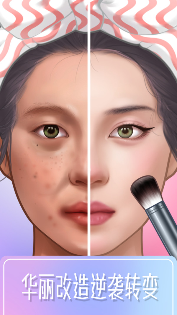 美妆大师游戏截图0