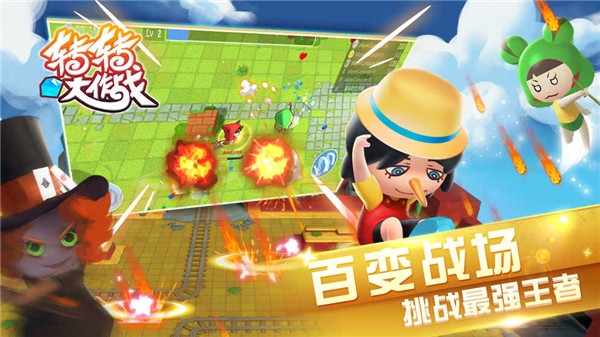 转转大作战截图3