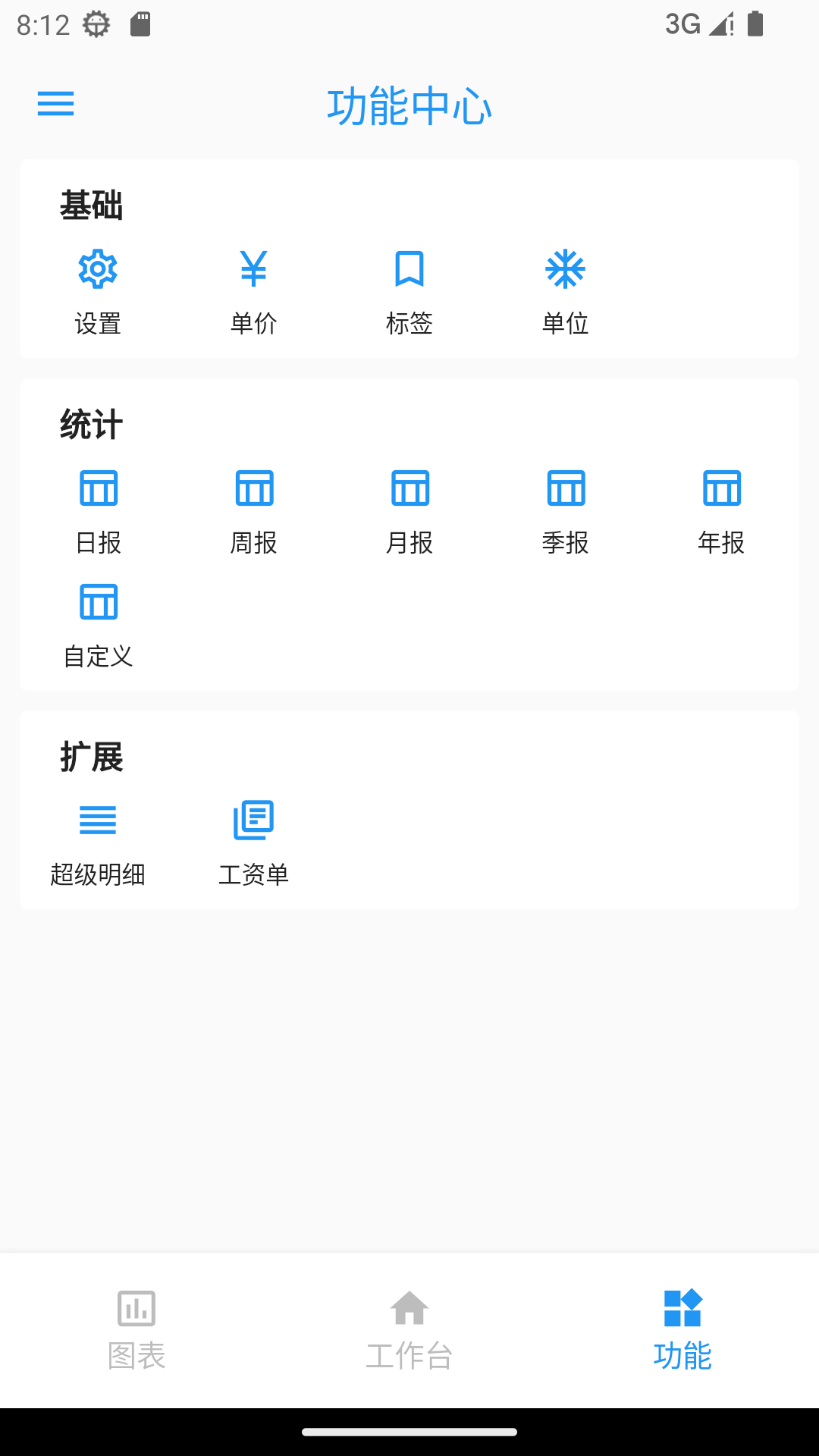 计件王截图2