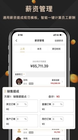 奢当家截图0