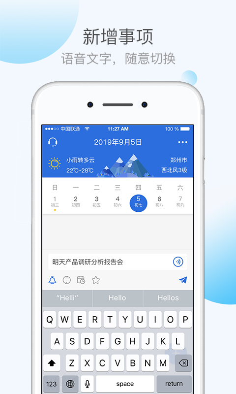KeepTime日程管理截图2